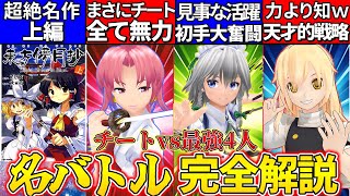 【ゆっくり解説】チートVS最強4人‼︎東方史上「最大の名バトルシーン」を mmd紙芝居で解説【漫画東方儚月抄】（前編）