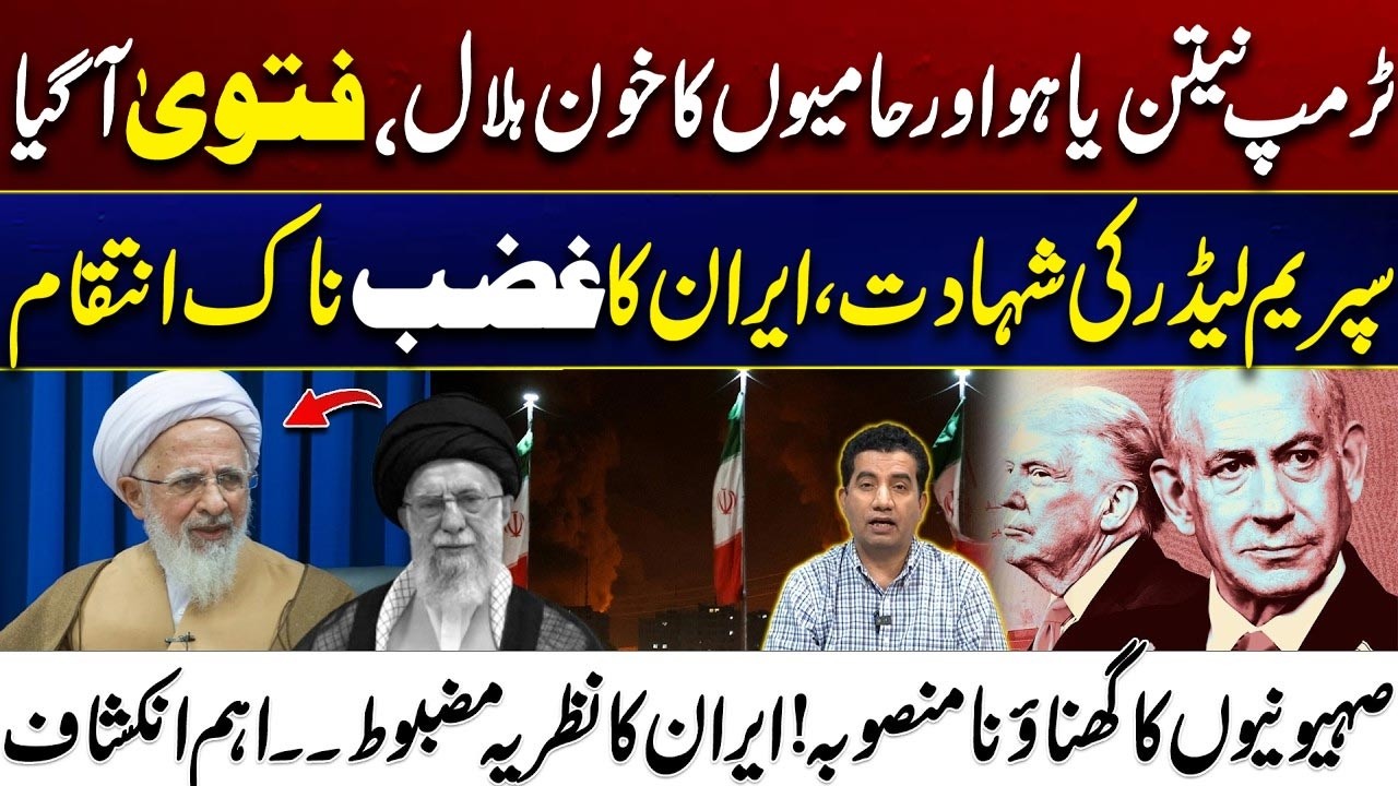 Supreme Leader Martyred: Iran’s Fierce Revenge! Fatwa Issued Against Trump & Netanyahu | City 41