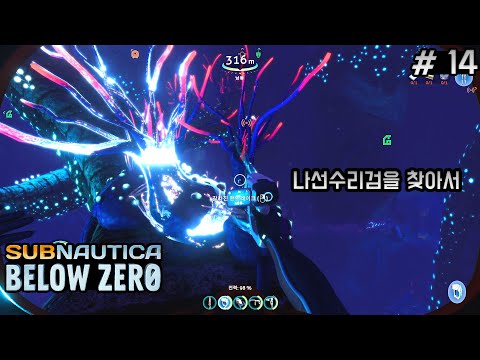 [14화]<strong>다시</strong> 돌아온 차가운 심해.. 살려줘..나만 무섭니? - 서브노티카: 빌로우제로 [Subnautica: Below <strong>Zero</strong>]
