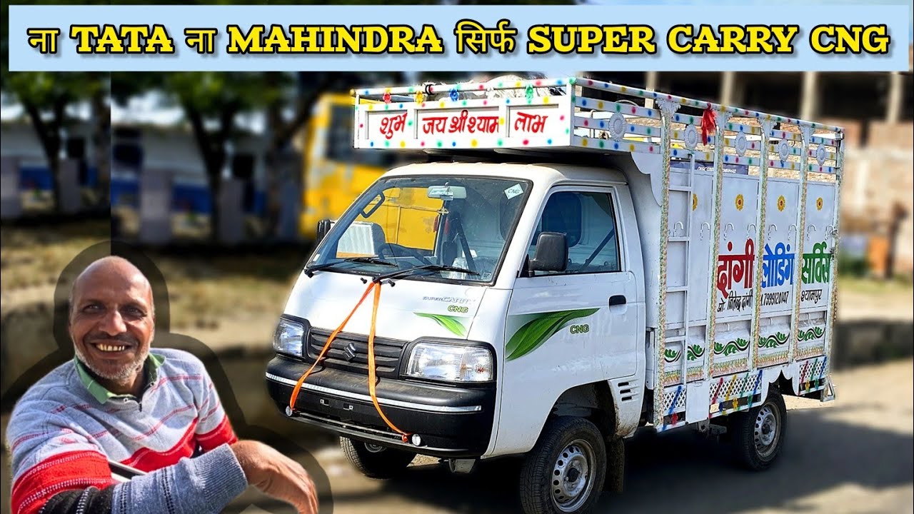 Supercarry Cng के लिए सब कुछ छोड़ा और शुरू किया खुद का transport business