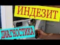 ДИАГНОСТИКА ХОЛОДИЛЬНИКА  ИНДЕЗИТ. ЗАСОР КАПИЛЛЯРНОЙ ТРУБКИ