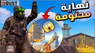 راست سلسلة العيش في البحر 🔥خليت جاري يترك بيته يطيح 😂واجاني كاونتر ولكن💪 Rust solo