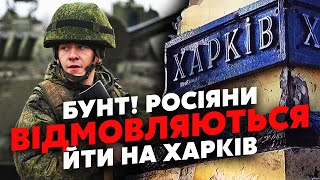 ❗️Прямо Сейчас! Бунт В Армии Рф Под Харьковом. Солдаты Отказались Идти В Бой. Кинули Срочников