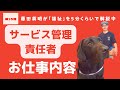 【サビ管必見】サービス管理責任者のお仕事内容について解説中！！