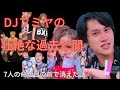 【フミヤの隠れた過去】7人の遺体と生々しい現場状況