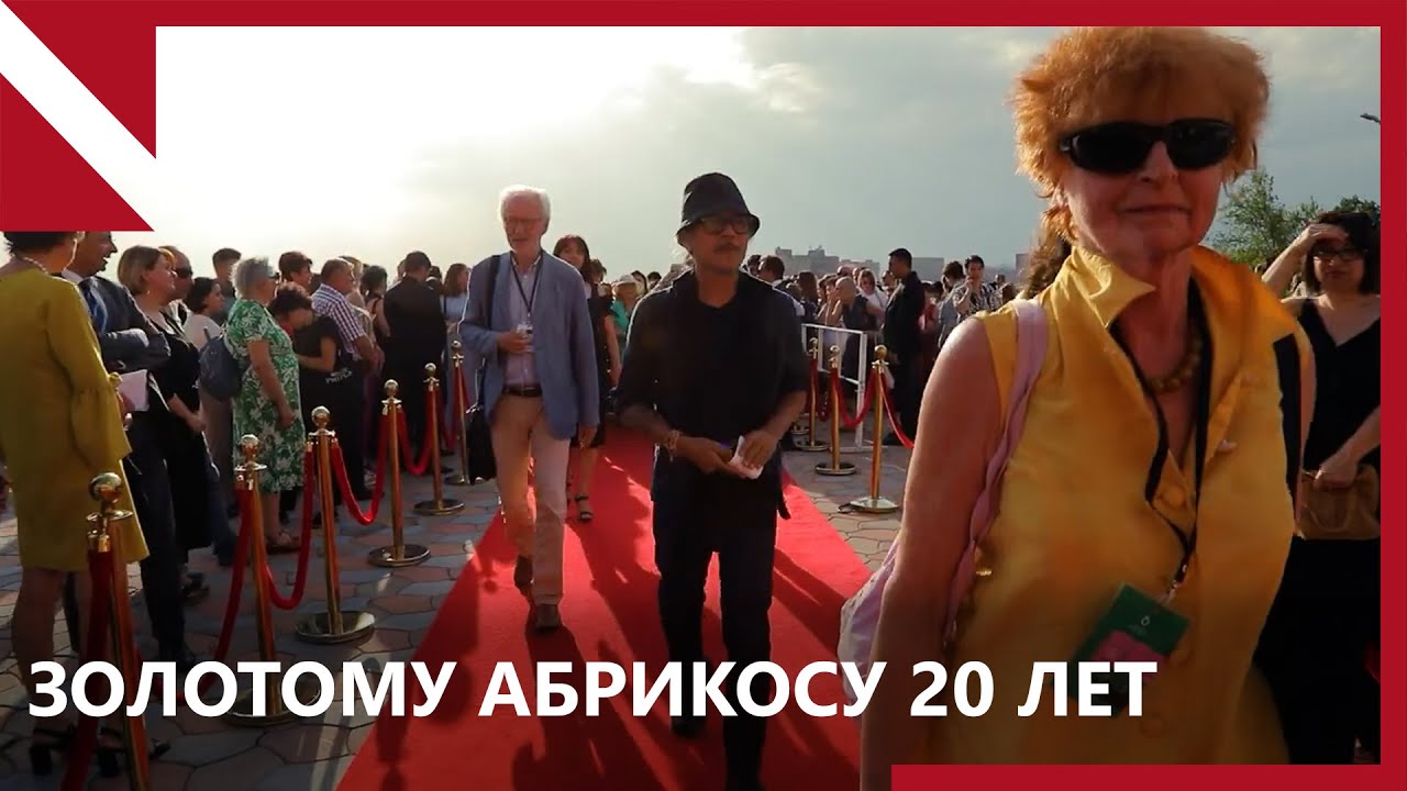 “Золотому абрикосу” 20: Ереван приглашает на кино - YouTube