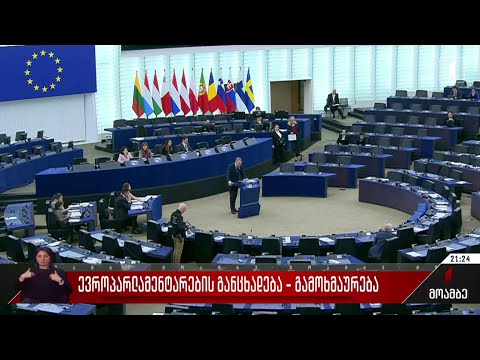 ევროპარლამენტარების განცხადება - გამოხმაურება