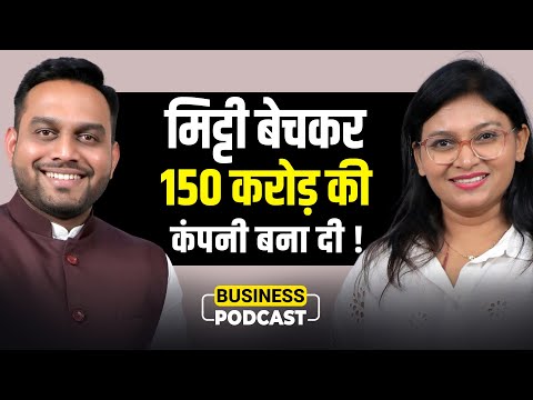 मिट्टी का बिज़नेस करके 150 करोड़ की कंपनी बना दी ! Kayapalat Business Podcast | Ft. Dr. Anju Padaliya - video from Oceanmtech