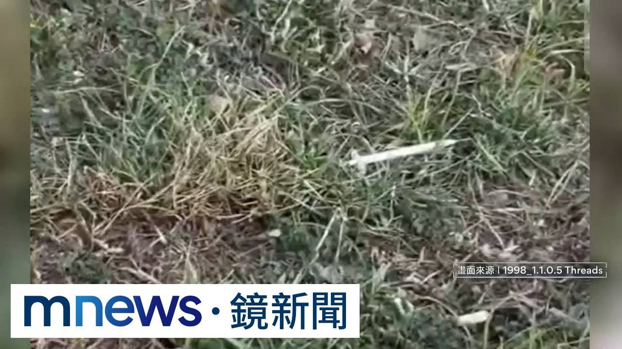 林園幸福公園驚見針筒！　民眾：疑施打毒品｜#鏡新聞
