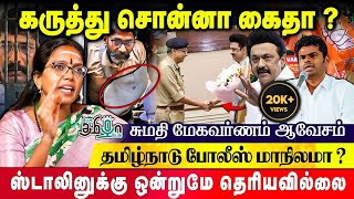 பாஜக 400 சீட்டுகளை உறுதியாக வெல்லும்! Sumathi Megavarnam அதிரடி | Pesu Tamizha Pesu