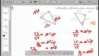 النسب المثلثية .  الصف العاشر حل تمارين كتاب المدرسة الفصل الدراسي الثاني