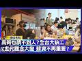 台灣的缺工問題