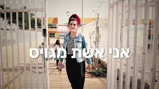 ברור ש... - קרני שומרון | עצמאות תשפ