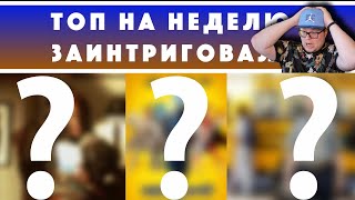 Что посмотреть на неделе? Майор Пейн, Детство Шелдона, Мегамозг. Выпуск 6