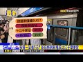 多搭一站省5元？ 新店搭到新埔反比江子翠便宜@newsebc