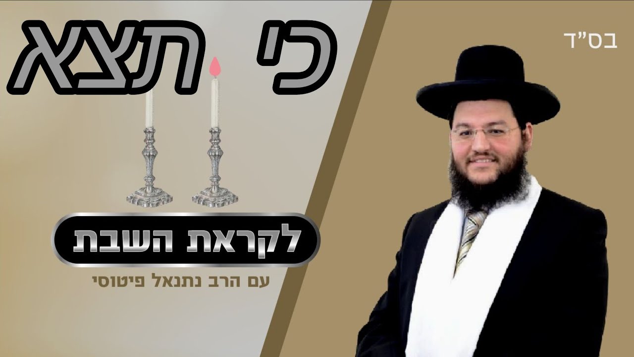 פרשת כי תצא | רעיון מדהים ! - YouTube