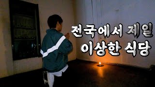 아무런 이유도 없는 식당