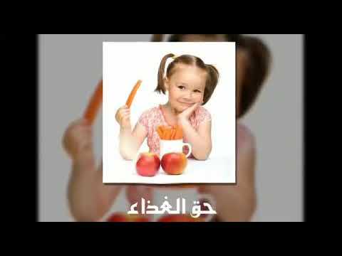 أنشودة حقوق الطفل