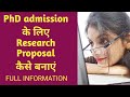 How to write research proposal for PhD admission? Some important points for PhD aspirants.