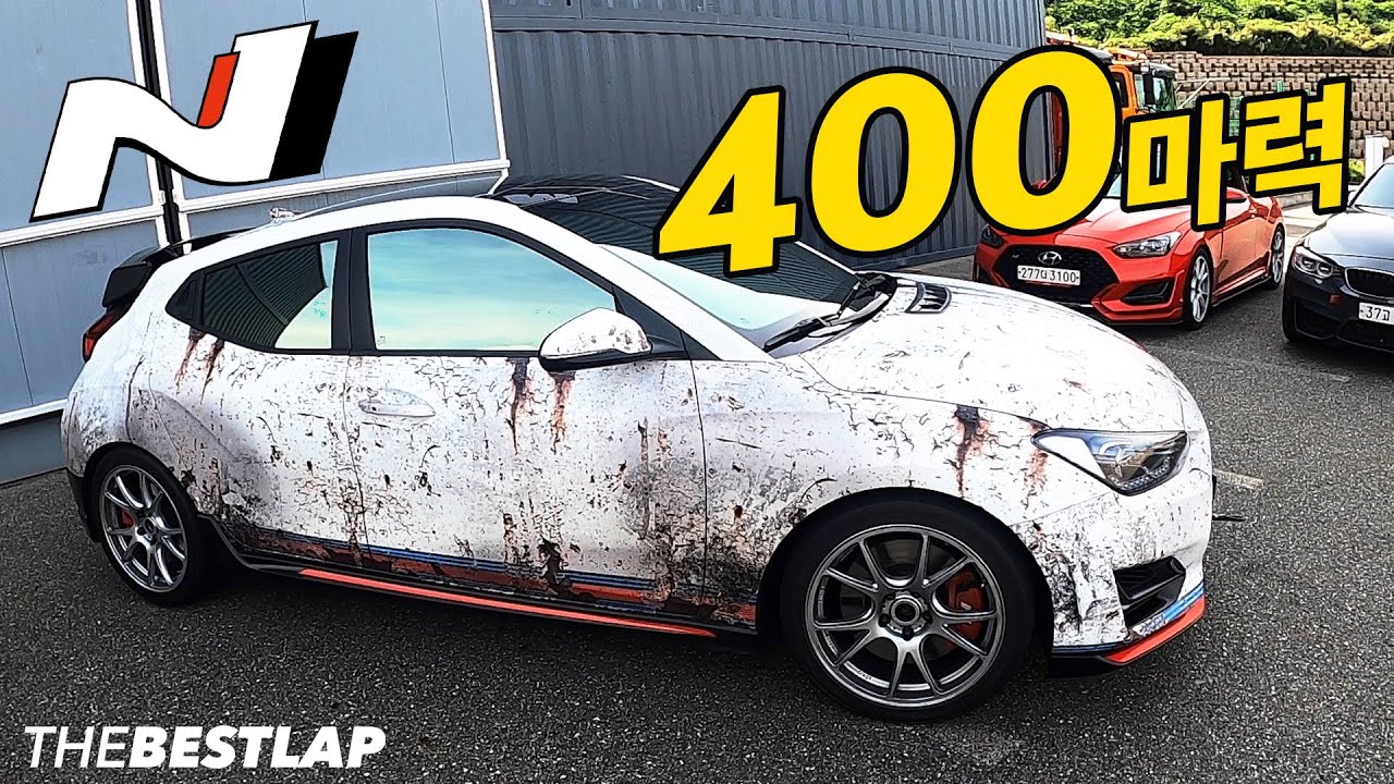 400마력 벨로스터N 와우!!!! 400HP Hyundai VelosterN WOW!!