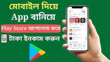 মোবাইল দিয়ে ChatGPT দিয়ে App বানান | Play Store এ Upload করে টাকা ইনকাম করুন