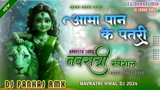 Aama_Pan_K_Patri // Navratri_Arkesta_Special_Trending_Mandar_Mix_2024_Dj Akash Nayak & Dj Pankaj Rmx