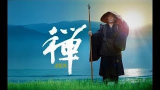 (Zen) The Life Of Zen Master Dogen - Trailer