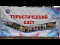 Турслёт комбината осень 2021