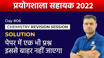 RSMSSB Lab Assistant Vacancy 2022 | Solution | RSMSSB Lab Assistant Preparation 2022