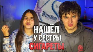 картинка: Нашел сигареты в сумке СЕСТРЫ! 😳😱