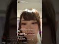 古谷那瑠美 インスタライブ