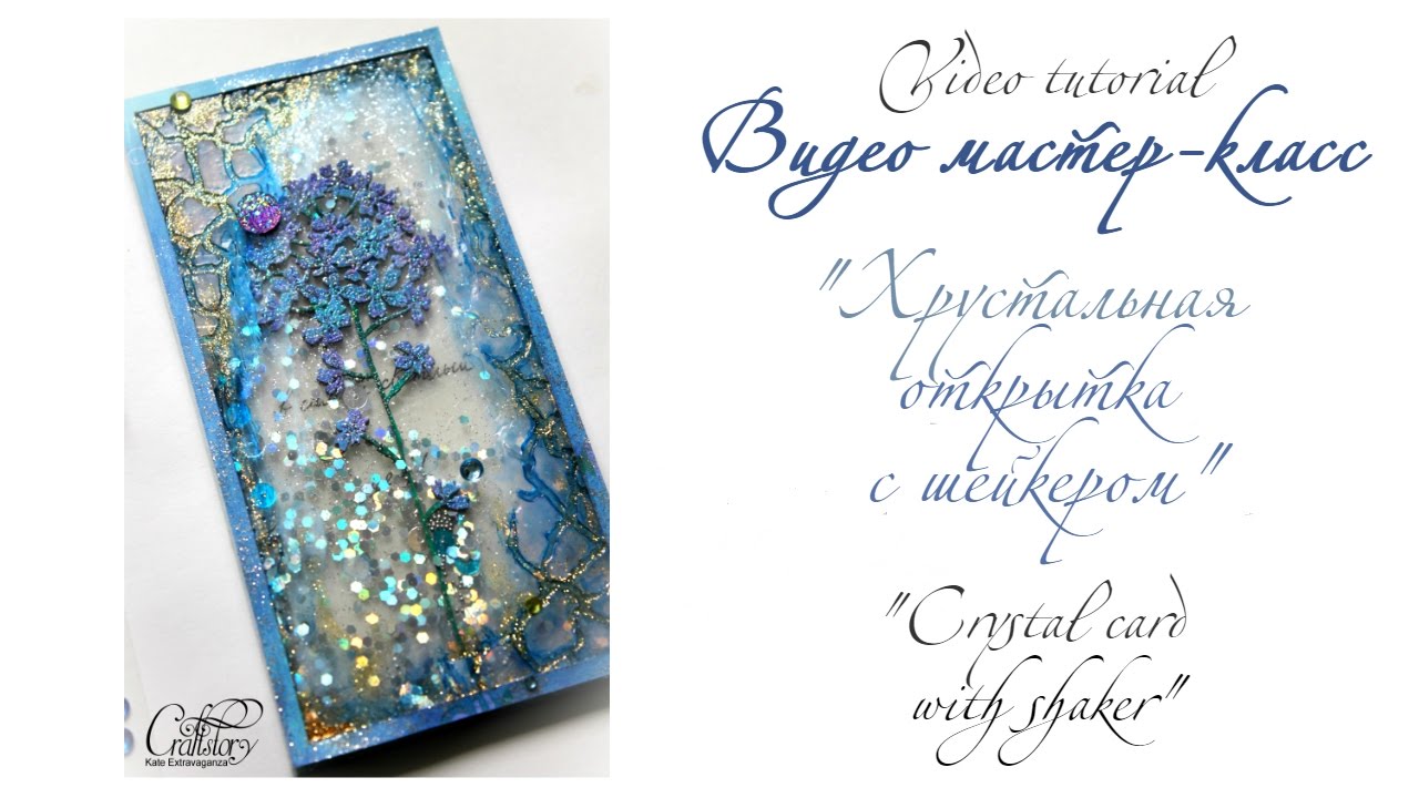 Видео мастер-класс 