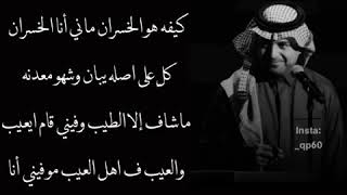 كيفه هو الخسران ماني انا الخسران😓.