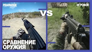 Escape from Tarkov 0.12 оружие лучше реального? Сравниваем с PUBG и пушками 11 сезона Фортнайт