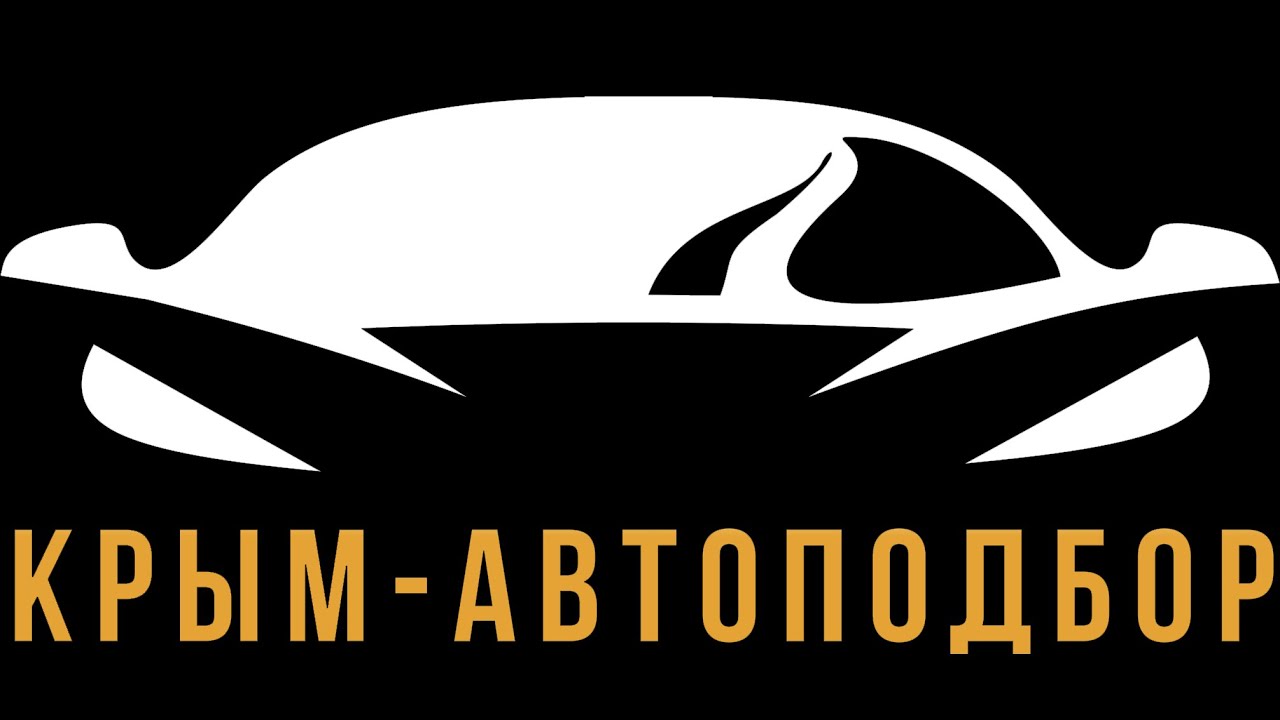 Добро пожаловать на канал Крым-автоподбор.рф - YouTube