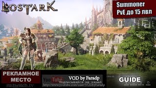 Lost ARk - Summoner gduide 15 lvl