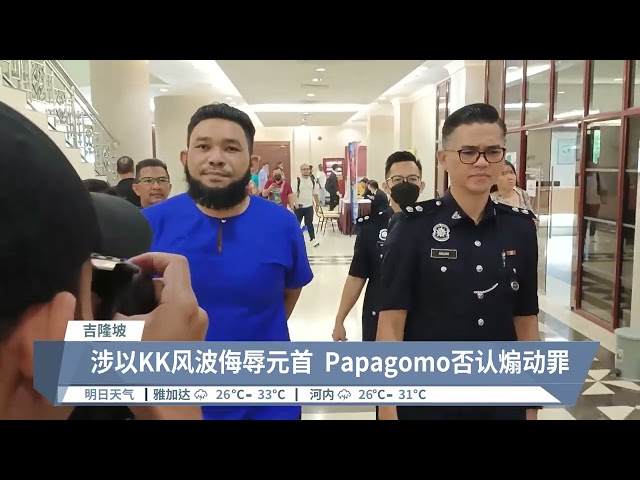 Papagomo被控煽动罪 华青被控撞死身障骑士 【2024.05.02 八度空间华语新闻】