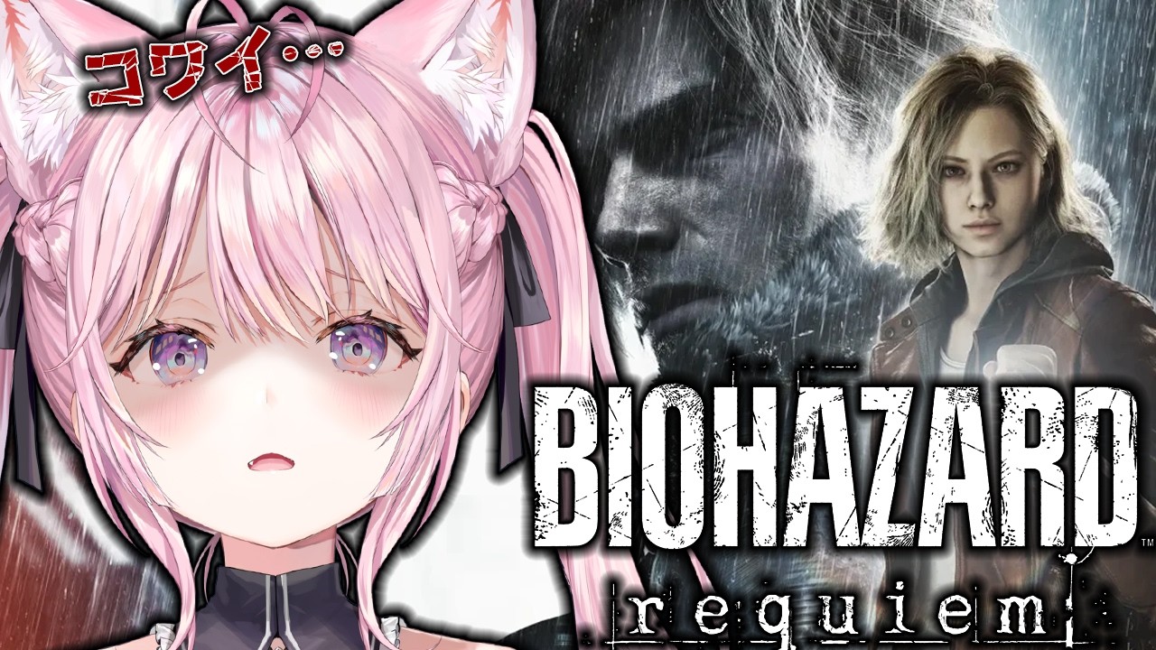 【バイオハザード レクイエム】遂に！最新作BIOHAZARD requiemやる！グレース編一人称＆レオン編三人称でプレイ中！！ #2 【博衣こより/ホロライブ】