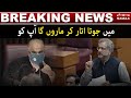 Mein Joota Utar Ke Maaronga Aapko -  Shahid Khaqan Abbasi Aggressive Speech in National Assembly