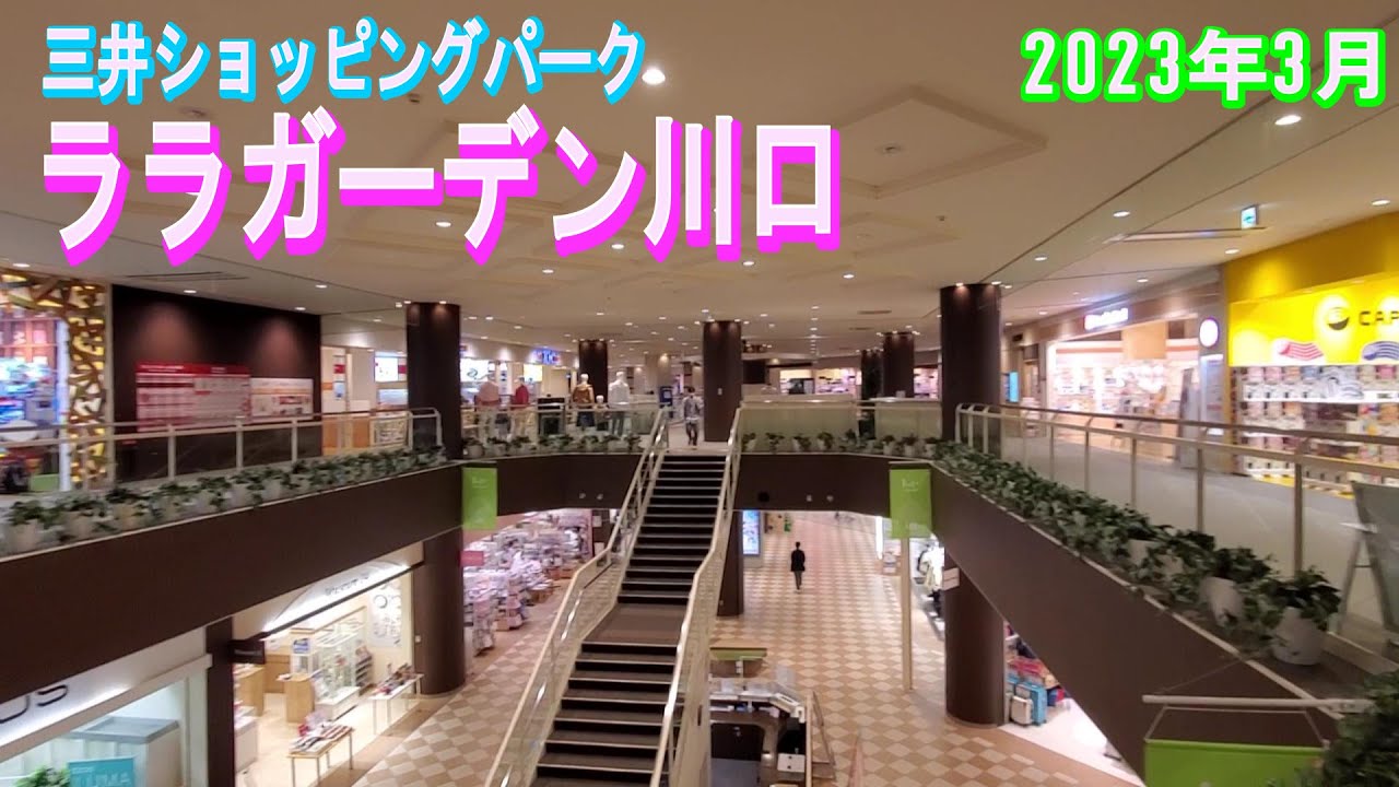 lala garden kawaguchi