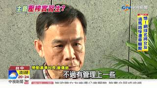 武陵富野渡假村成績要脅 加班13時吃剩菜剩飯 中視新聞 ...