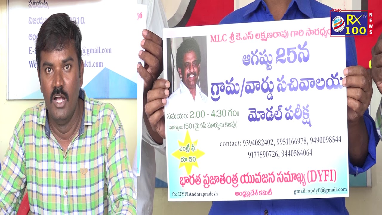 DYFI Leaders Conduct Grama / Ward Secretariat Model Exams || Vijayawada || KSRRX100