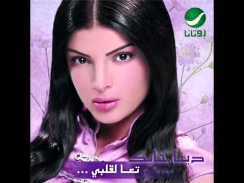     دينا حايك بحلم برجوعك