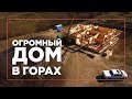 Дом в Крымских горах. Загородная жизнь в Бахчисарайском районе.