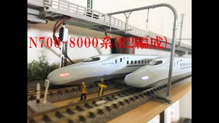 N700 8000系（R2編成）鴨居の上のレイアウト　鉄道模型　Nscale rail model