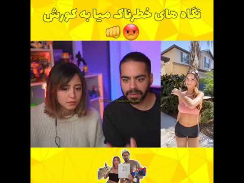 وقتی کورش کنار میا داره به باسن و سینه های خانوما نگاه میکنه  میاپلیز