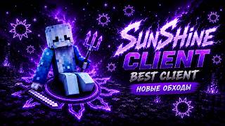💥Best Client | Убил MineBlaze с SunShine Recode⚔️