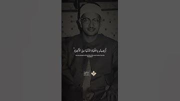 أَرَضيتُم بِالحَياةِ الدُّنيا مِنَ الآخِرَةِ   محمد صديق المنشاوي   سورة التوبة   نهاوند نادر 🎧🤍