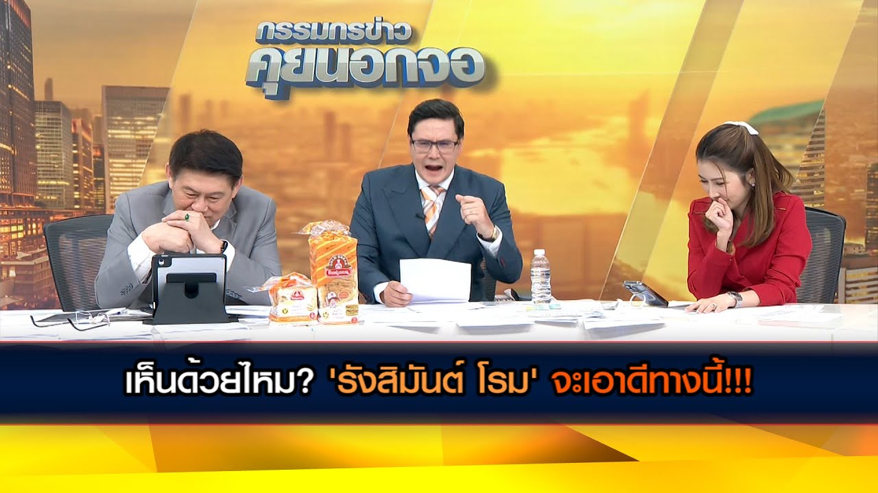 เห็นด้วยไหม? 'รังสิมันต์ โรม' จะเอาดีทางนี้!!!