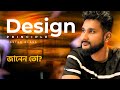 The Principles of Design Masterclass | ডিজাইন প্রিন্সিপাল | গ্রাফিক ডিজাইন